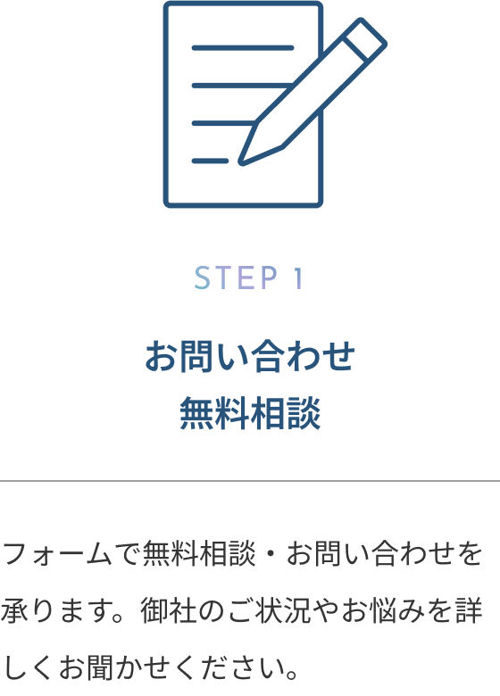 導入までの流れ