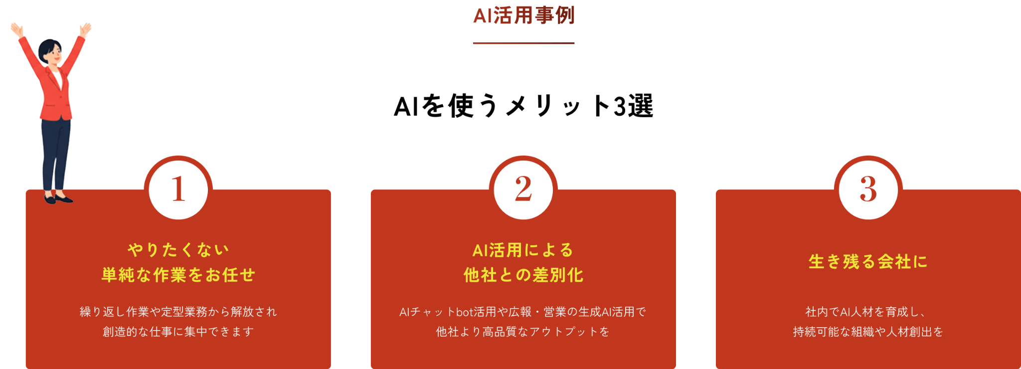 AIを使うメリット3選