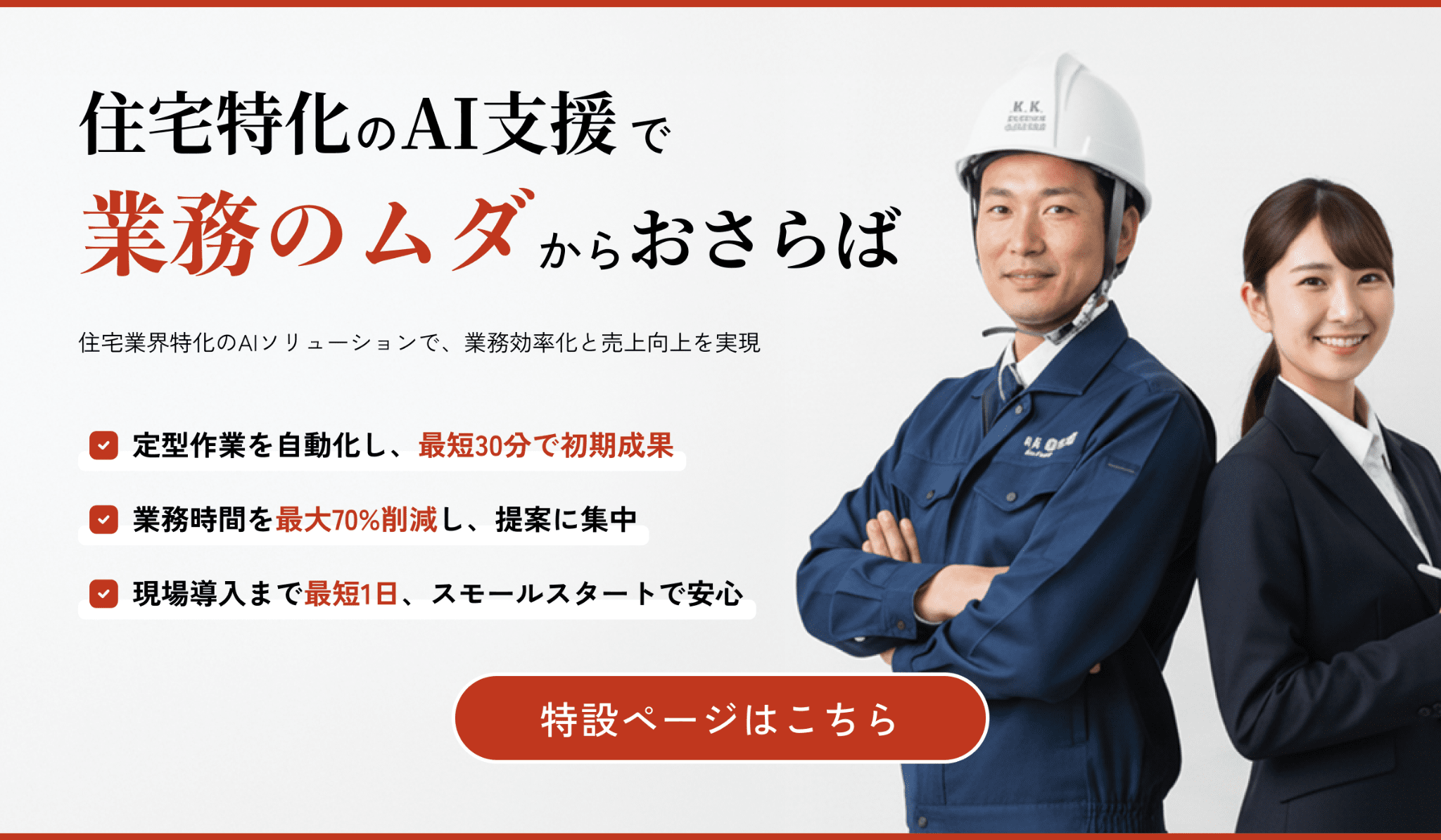 AI活用支援事業