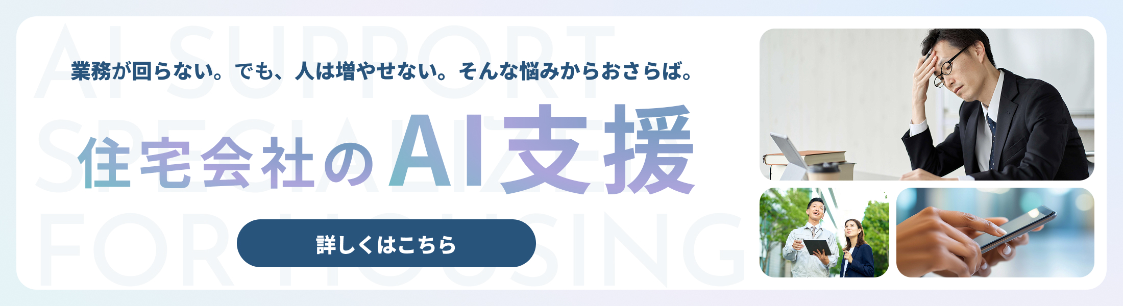 住宅業界のAI支援