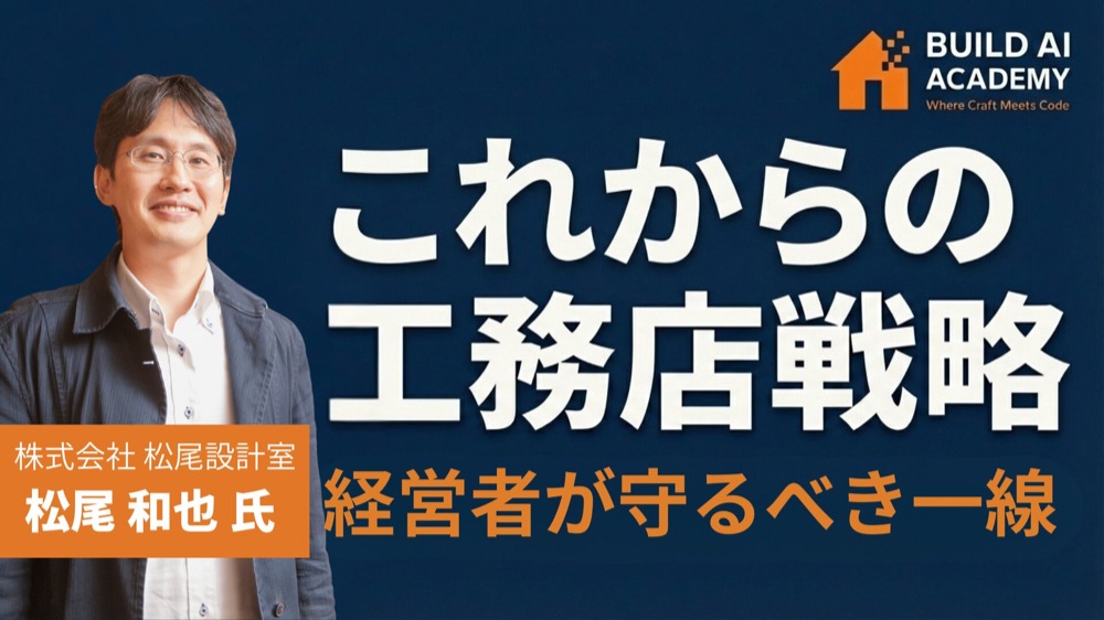 松尾和也 氏の講義動画