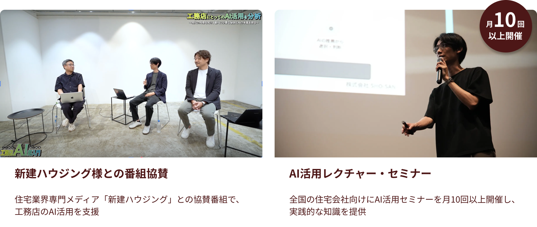 業界での活動実績