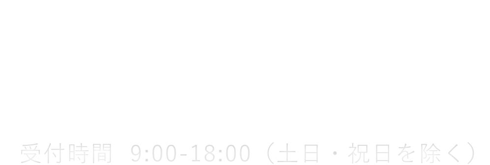 電話番号