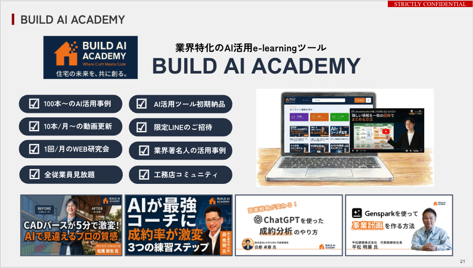 Build AI Academy（BAA）