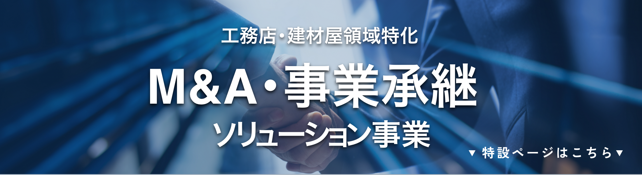 住宅業界のあらゆる課題を解決支援