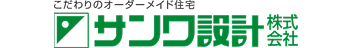 サンワ設計株式会社