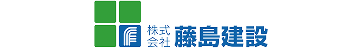 株式会社藤島建設