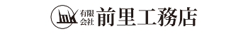 有限会社前里工務店