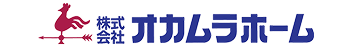 株式会社オカムラホーム