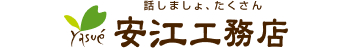 株式会社安江工務店