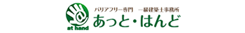 株式会社あっと・はんど