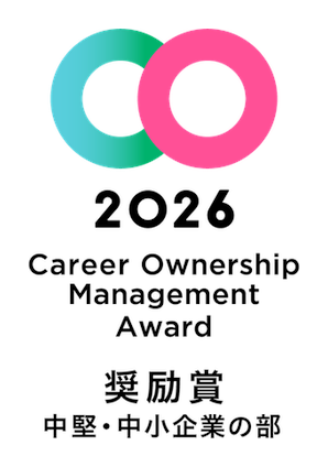キャリアオーナーシップ経営AWARD 2026 奨励賞